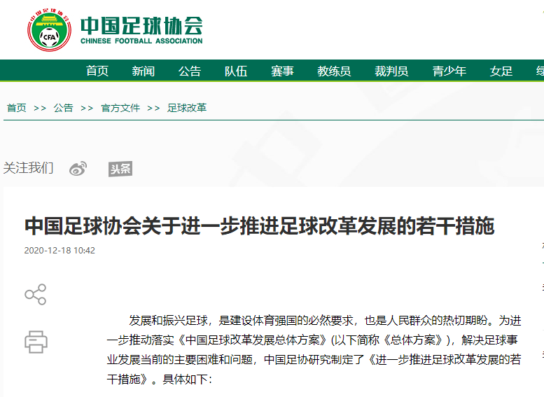 精准扶贫足球项目成为地方足球振兴的重要力量