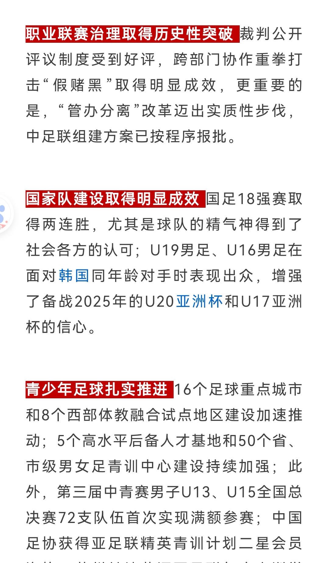 “国际足球盛事将首次在中国举办，期待盛况”的简单介绍